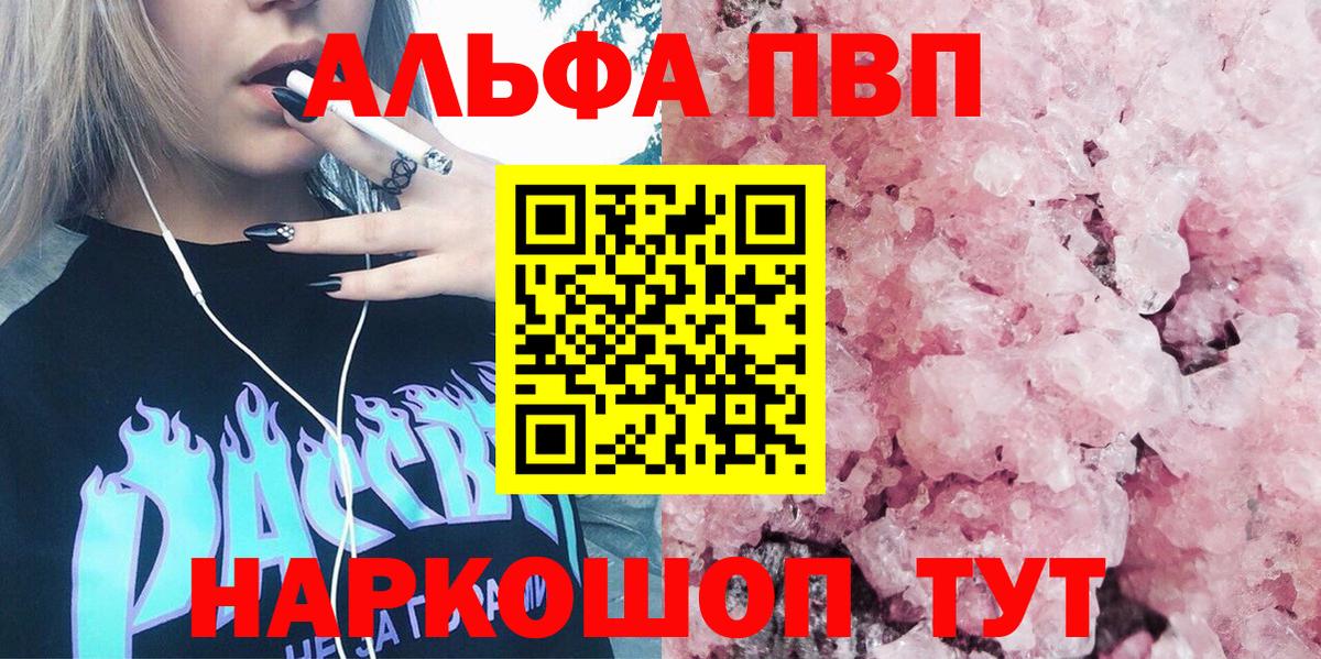 Альфа ПВП мука Орехово-Зуево