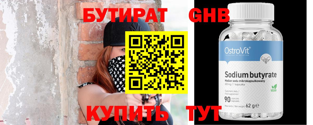 БУТИРАТ вода  Вход с VPN  Орехово-Зуево 