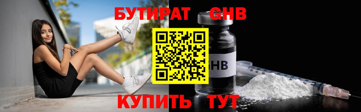 Бутират вода Орехово-Зуево