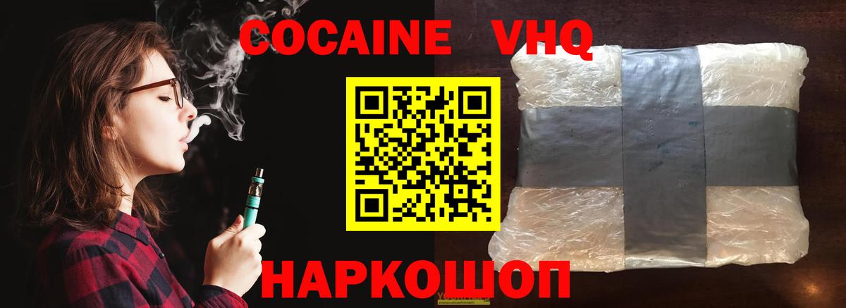 Кокаин 97%  Вход с VPN  Орехово-Зуево  Cocaine  Кокаин VHQ 