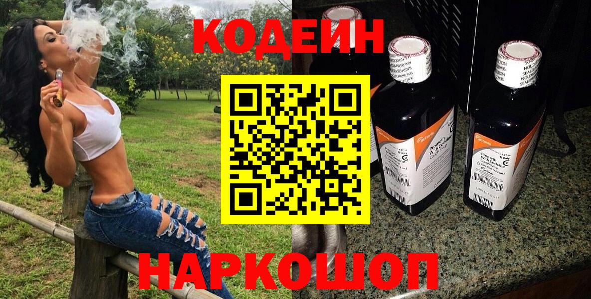 Кодеиновый сироп Lean напиток Lean (лин) Орехово-Зуево