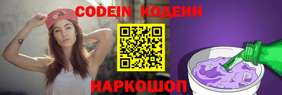 Codein Purple Drank  Кодеиновый сироп Lean Purple Drank  Орехово-Зуево  Вход с VPN 