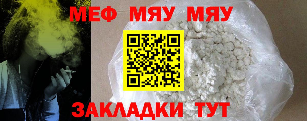 Меф мяу мяу  Орехово-Зуево